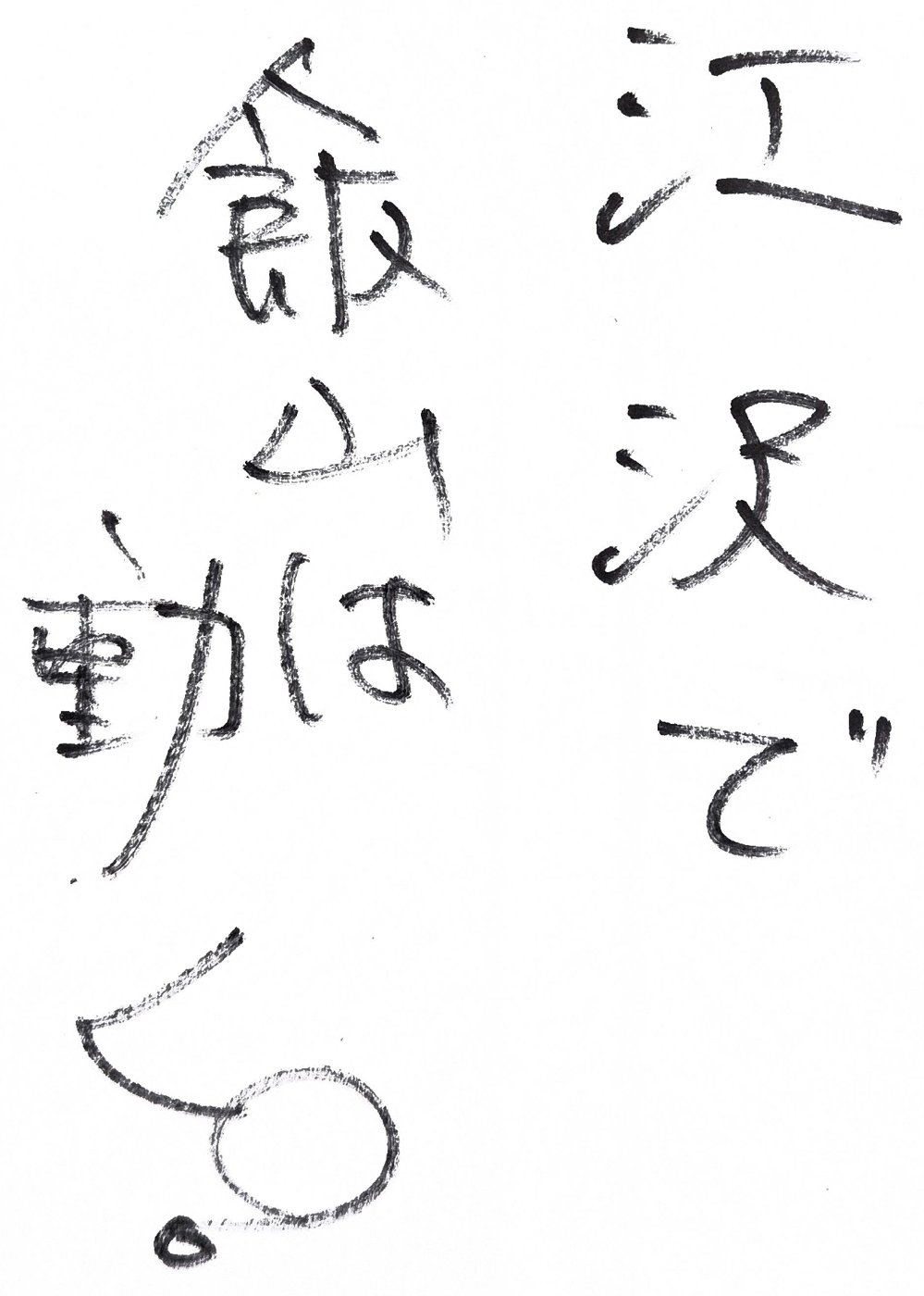 手書きのお便り(飯山市民)